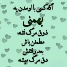 بهمنیا نفسن☺