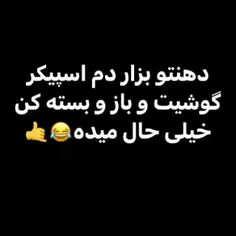 حال نداد به من 😂🤝