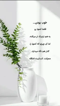 خوب بودن
