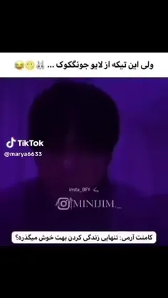 تنها نیس😂😂😂