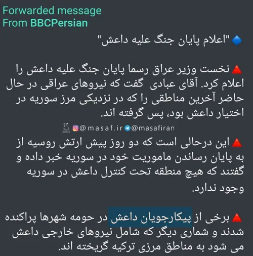 ⭕ ️ با اینکه حکومت داعشی ها عملا تمام شده است،اگر دقت فرم