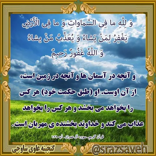 روزی یک آیه از قرآن کریم