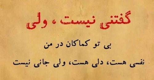 ولی جانی نیست...