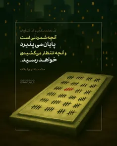 🍀 برگرفته از حکمت ۷۵ #نهج_البلاغه 