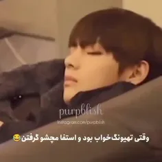 چیکارش دارین خو بزارین بخوابه😂❤