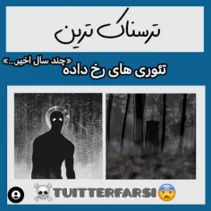 تزستاک ترین تئوری های رخ داده در چند سال اخیر😨😱