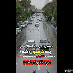 مرد تنهای شب @سنجو بنجو به سبک کرمونی 