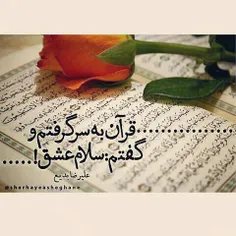 قرآن به سر گرفتم و گفتم : سلام عشق! 