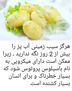 عجب😐👌🏻من کلا متنفرم از سیب زمینی اب پز😂👌🏻