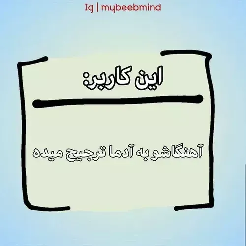 خواستم تشکر کنم از اینکه گذاشتین ناشناسم بپوسه🙂🥀