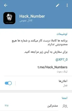 چنل برنامه های هک و شماره مجازی در تلگرام 
