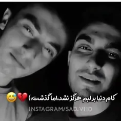 خنده و بغض جهان یک جا گذشت:))💔