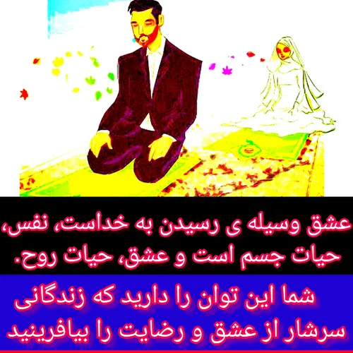 عشق الهی