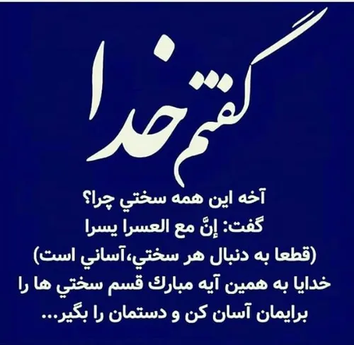 الهی هرکی خواسته وناخواسته دشمن منه نیست ونابود ش کن امین