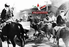 تصویر تاریخی از روز 1 اکتبر 1918 که نیروهای عرب وارد دمشق