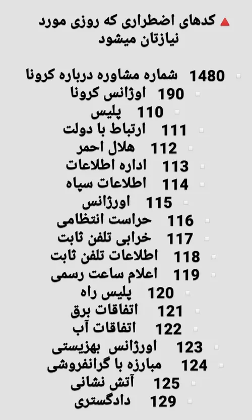 کرونا کورونا بیماری سلامت اضطراری خبر اخبار مهم