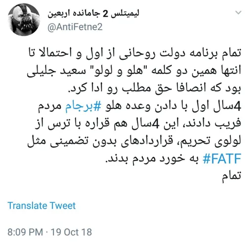 تنها برنامه دولت روحانی همین دو کلمه ای بود که جلیلی گفت!