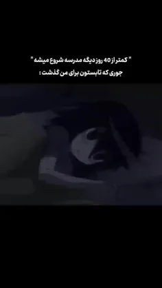 الان کم تر از 30روز مونده و تابستونه من واقعا اینجوری گذش