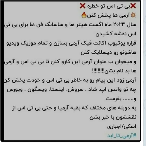 ارمیا به خاطر بی تی اس پیخش کنید همه جا