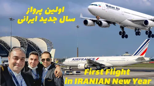 اولین پرواز سال جدیدمون، تهران بانکوک تهران // Our First Flight in IRANIAN New Year