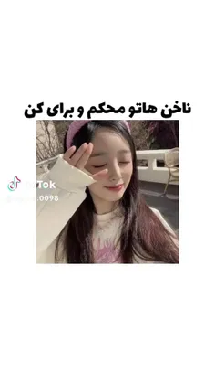 ایده واسه ناخن های محکم💅