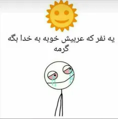 راست میگه والا😝 😹 😂 😹