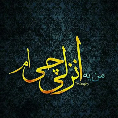 من یه انزلی چی ام😊