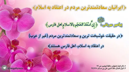ایرانیان، سعادتمندترین مردم در اعتقاد به اسلام ...