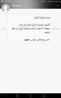 پیام اقای روحانی ...هه...