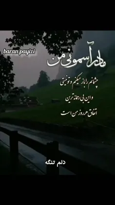 #باران ❣چقدر این زندگی دردناکه زندگیه بعد از بابا و مامان