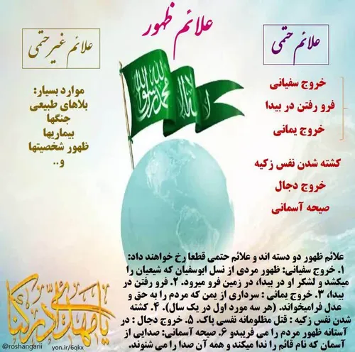 💠علائم ظهور امام زمان(عج)💠