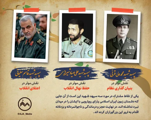سه سپهبد ایران