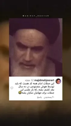 ماجرای عبارت تقطیع شده امام: