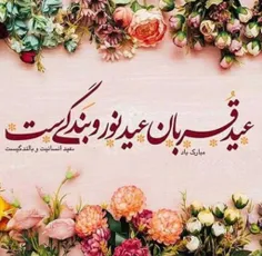 عیدتون مبارک😍🌺🌺💟