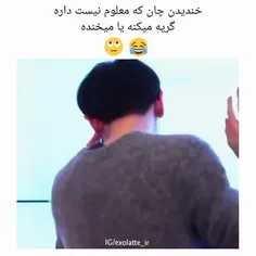 ای من برات بمیرم خنده هاش واگیره😂😂😂منم بخندم