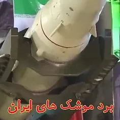 برد بعضی از موشک های ایران