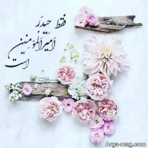 حیدر کرار علی ابن ابیطالب علیه السلام