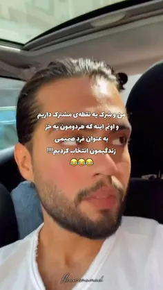 فرید بدبخت😂😂