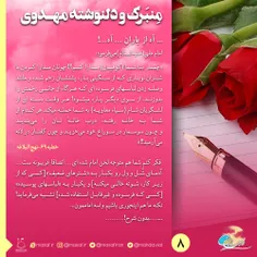 #منبرک_و_دلنوشته_مهدوی ۸