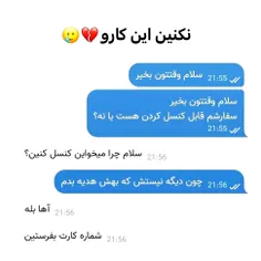 نکنین این کارو....