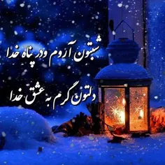 شب بخیر همراهان عزیزم خوب بخوابید ❤️