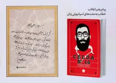📸 تصویر دست‌خط پیام رهبر انقلاب اسلامی خطاب به ملت‌های اس