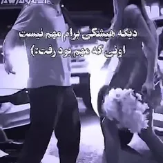 سکوتم غمگین ترین حرف جهانه😫😭