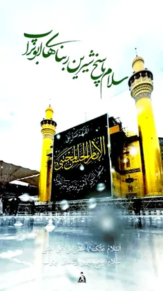 ‏اَلسَّلامُ‌عَلَیْکَ‌یاحَسَنَ‌بْنَ‌عَلِی‌الْمُجْتَبی