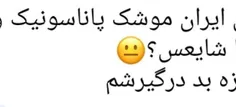 آره ایران تازه موشک سامسونگ هم این اواخر پرتاپ کرده😂