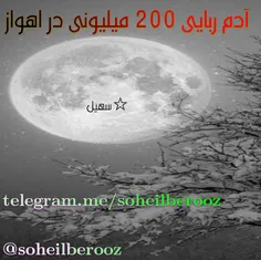 آدم ربایی 200 میلیونی در اهواز