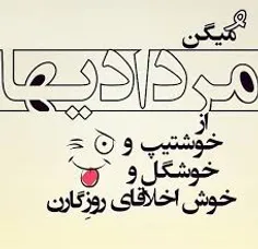 نظرات راجبه مردادیا