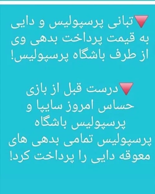 نجاست فوتبال ایرانن