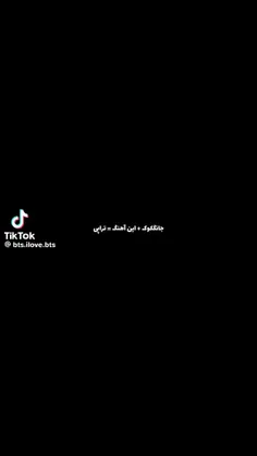 جونگکوک + این آهنگ = تراپی🎶
