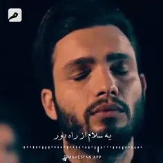 یه سلام از راهِ دور